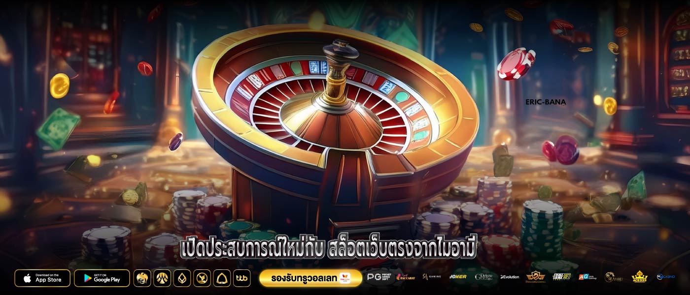 เปิดประสบการณ์ใหม่กับ สล็อตเว็บตรงจากไมอามี่